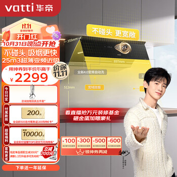 VATTI 华帝 i111A2·SE 侧吸超薄变频油烟机 23风量 低噪脱排家电类商品-全利兔-实时优惠快报