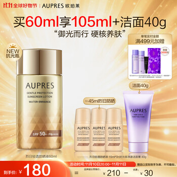AUPRES 欧珀莱 烈日抗光瓶轻透防晒60ml美妆个护类商品-全利兔-实时优惠快报