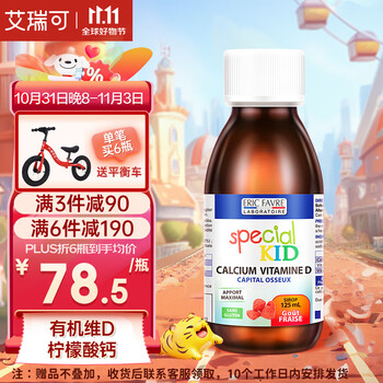 PLUS会员：ERIC FAVRE 法国艾瑞可 儿童钙镁锌复合营养液 草莓味 125ml*3件全利兔-实时优惠快报