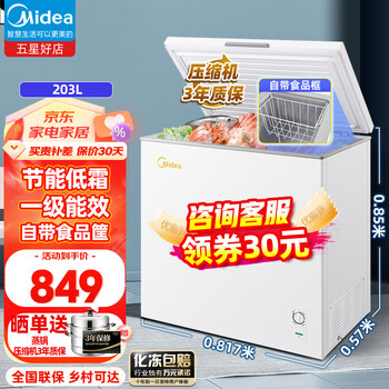 Midea 美的 BD/BC-203KMD(E) 冰柜 203L家电类商品-全利兔-实时优惠快报