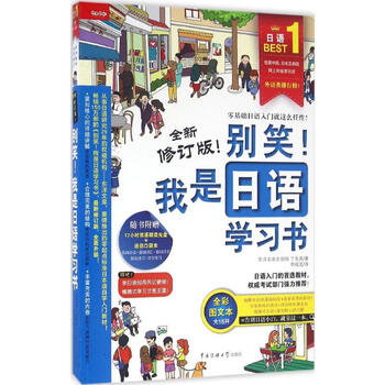日语学习书籍 和教育学相关书籍 日语学习书】价格_日语学习书图片- 京东