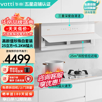 VATTI 华帝 艺术家X10 i11226+i10091B 侧吸式烟灶套装全利兔-实时优惠快报