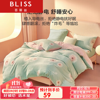 BLISS 百丽丝 水星家纺 加厚保暖法兰绒被套 珊瑚绒被套冬季双面绒防静电家具家装类商品-全利兔-实时优惠快报