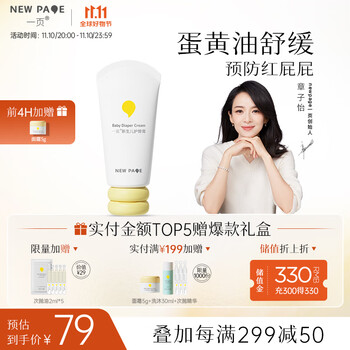 newpage/一页 newpage一页婴儿护臀膏新生儿护臀霜宝宝红屁屁霜婴幼儿舒缓软膏50g母婴玩具类商品-全利兔-实时优惠快报