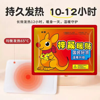 猫小帅 1儿童配饰暖宝宝贴暖贴孩子暖手暖脚新款发热贴 暖宝宝三十贴全利兔-实时优惠快报