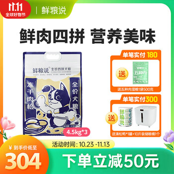 鲜粮说 狗粮幼成犬泰迪柯基比熊金毛大小型犬通用型冻干四拼犬粮 四拼狗粮27斤（实发9斤*3袋）其它类商品-全利兔-实时优惠快报