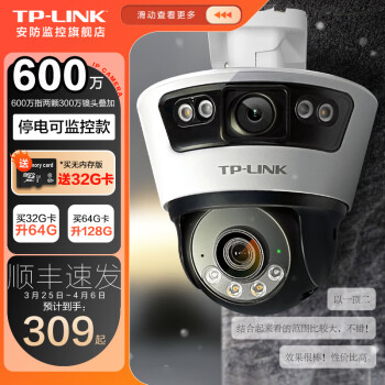 TP-LINKͷ ˮ ֻAPPԶ̿ ȫʺҹ360ȫת̨ ˫ͷح˫桿600ϵ ڴ桾32GB