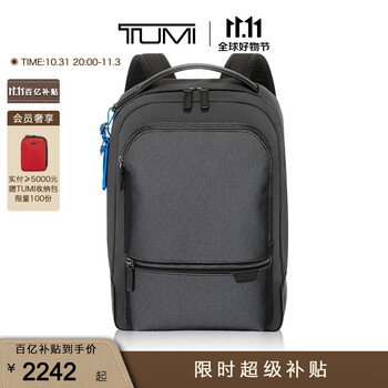 31日20点、京东百亿补贴：TUMI 途明 Harrison系列 男士商务出勤双肩包 反光灰色/06602011RFL服饰鞋包类商品-全利兔-实时优惠快报