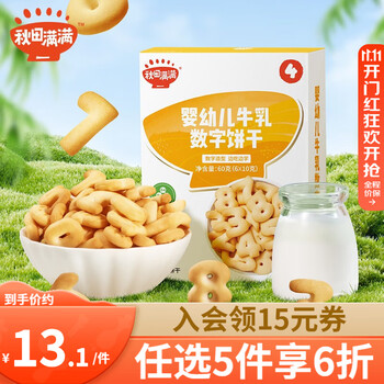 秋田满满 山药鸡内金小圆饼 55g+海苔芝麻饼干 100g母婴玩具类商品-全利兔-实时优惠快报