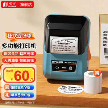 硕方 T56 pro 标签打印机 赠1卷标签纸 孔雀蓝数码类商品-全利兔-实时优惠快报
