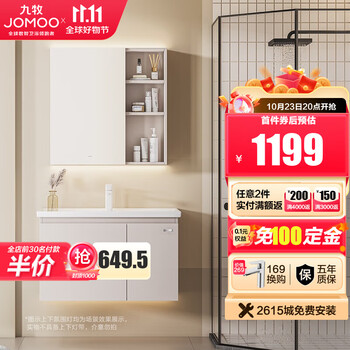 京东PLUS：JOMOO 九牧 A2721/2722 大收纳洗脸盆柜组合 82.5CM淡藕家具家装类商品-全利兔-实时优惠快报