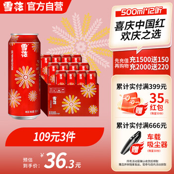 SNOWBEER 雪花 啤酒（Snowbeer） 节庆红罐8度500ml*12听 年货送礼 喜庆礼盒食品类商品-全利兔-实时优惠快报