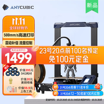 23日20点：Anycubic 纵维立方 Kobra 2 pro 高速3D打印机 创客桌面级数码类商品-全利兔-实时优惠快报