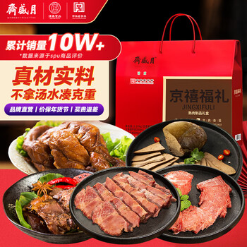 月盛斋 清真老字号熟食 5品京禧礼盒1350g全利兔-实时优惠快报