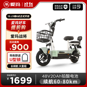 AIMA 爱玛 战将新国标可上牌48V20AH铅酸轻骑小型成人大踏板电动车电瓶车 全国及广东可上牌-源彩豆蔻绿全利兔-实时优惠快报