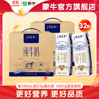 MENGNIU 蒙牛 特仑苏纯牛奶组合装 特仑苏250mL*16盒两提装食品类商品-全利兔-实时优惠快报