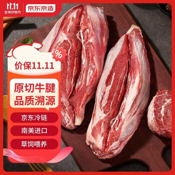 京东京造 进口原切牛腱子 2kg食品类商品-全利兔-实时优惠快报