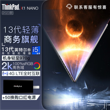 ThinkPad X1 Nano 13Ӣ ѡ2023 ᱡ칫ʼǱ i5-1340P 16G 512G 4G0CCD  2KĻ 100%sRGB ָ 