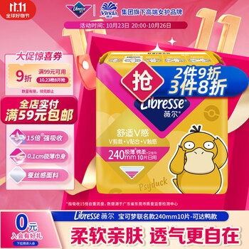 薇尔 Libresse V感系列 日用卫生巾 24cm*10 宝可梦联名美妆个护类商品-全利兔-实时优惠快报