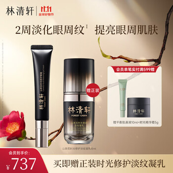 林清轩 山茶花时光修护眼霜 15g美妆个护类商品-全利兔-实时优惠快报