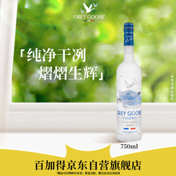 (Grey Goose)   ƻҾ ؼ 40 ԭζ 750ml