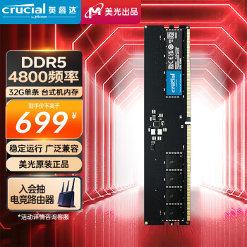 CrucialӢ 32GB DDR5 4800Ƶ ̨ʽڴ ԭ AI