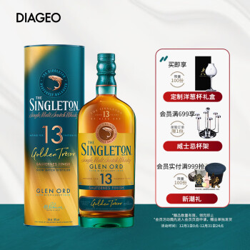 苏格登（Singleton）醇金13年 单一麦芽威士忌洋酒700ml 苏玳贵腐甜白桶