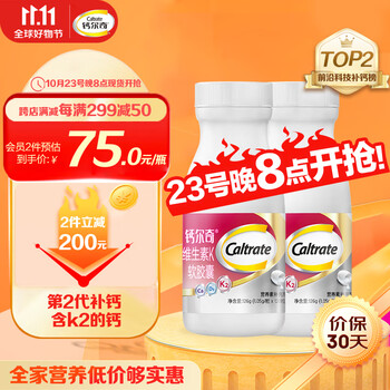 Caltrate 钙尔奇 钙片 铂金液体钙 第2代补钙 儿童成人维生素D3 120粒*2瓶全利兔-实时优惠快报