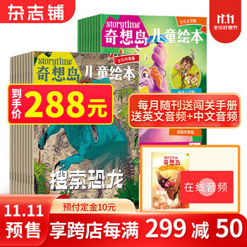 《奇想岛杂志》（2024年1月-12月、共12期）文具图书类商品-全利兔-实时优惠快报