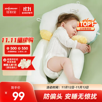 佳韵宝 婴儿定型枕头纠正头型新生儿0-1岁宝安抚枕防头偏睡觉神器 云梦白全利兔-实时优惠快报