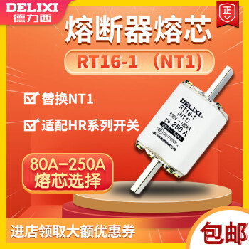 德力西 熔断器 刀型触头熔芯 保险丝 RT16-1 160 200 250A (RT36) RT161体80A