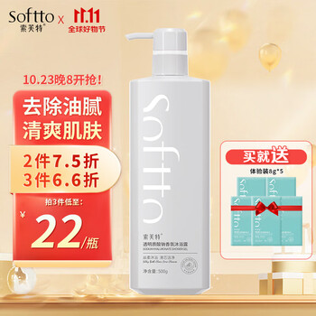 SOFTTO 索芙特 透明质酸香氛沐浴露 500g全利兔-实时优惠快报
