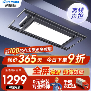 科徕尼 K-D3026H 电动晾衣架家具家装类商品-全利兔-实时优惠快报