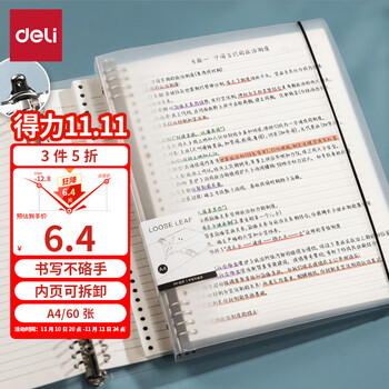 deli 得力 HA460 A4活页本笔记本全利兔-实时优惠快报