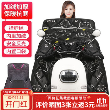 勋狸粑 电动车挡风被 冬季加厚保暖防寒 经典型黑爱心熊全利兔-实时优惠快报