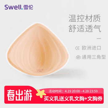 雪伦新品 轻质义乳 术后专用硅胶义乳 假胸 夏 降温 TA 6