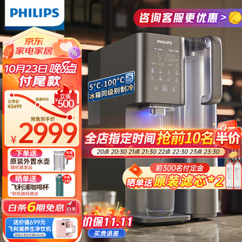 双11预售、plus会员：PHILIPS飞利 冷热台式直饮机 净水器ADD6866家电类商品-全利兔-实时优惠快报