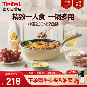 Tefal 特福 TFEJ22GAP1-Y 深煎锅 米色日用百货类商品-全利兔-实时优惠快报