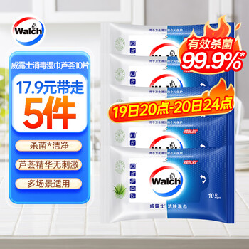 Walch 威露士 消毒湿巾 湿纸巾芦荟10片装湿纸巾 有效杀菌99.9% 旅游便携装日用百货类商品-全利兔-实时优惠快报