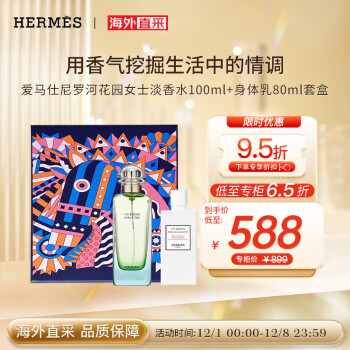 爱马仕（HERMES）尼罗河花园女士淡香水100ml+身体乳80ml套盒 生日节日礼物