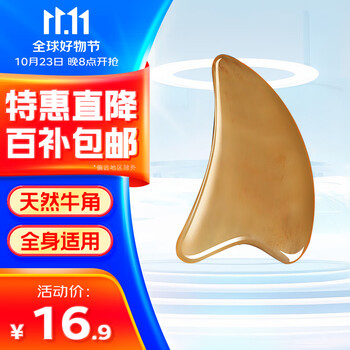 海氏海诺 卓护 刮痧板纯牛角三角板医疗保健类商品-全利兔-实时优惠快报