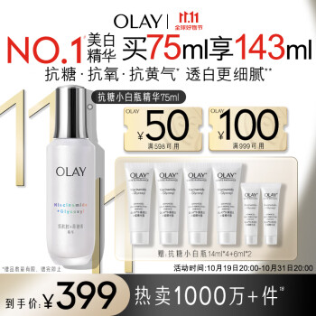 京东PLUS：OLAY 玉兰油 第4代抗糖小白瓶 75ml（赠 同款14ml*4+6ml*2）美妆个护类商品-全利兔-实时优惠快报