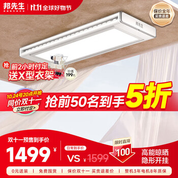 Mr.Bond 邦先生 小晾仔pro M25A 电动晾衣架家具家装类商品-全利兔-实时优惠快报