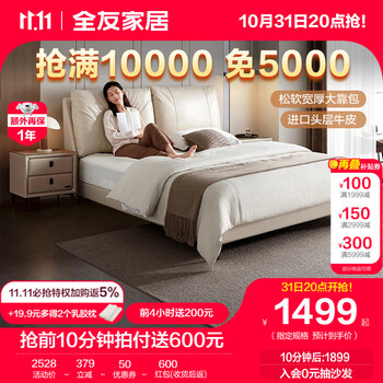 QuanU 全友 116027 爱丁堡 简约风进口头层牛皮实木床 1.5m家具家装类商品-全利兔-实时优惠快报