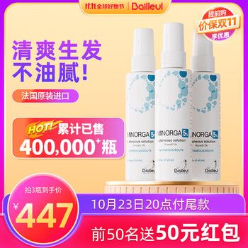 Bailleul 5%法国小白管米诺地尔酊 60ml*3瓶医疗保健类商品-全利兔-实时优惠快报