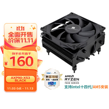 利民 AXP90-X53 下压式 风冷散热器 黑色全利兔-实时优惠快报