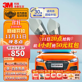 最后4小时、错过等一年：3M 汽车贴膜 汽车膜 太阳膜 隔热膜 新能源汽车玻璃膜汽车用品 朗清系列-侧后挡(深色) SUV全利兔-实时优惠快报