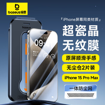 BASEUS 倍思 苹果15ProMax钢化膜 iPhone15ProMax手机膜超瓷晶防尘防摔抗指纹超薄全屏全覆盖无尘仓贴膜 高清2片装全利兔-实时优惠快报