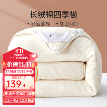 BLISS 百丽丝 棉花冬被 200*230cm家具家装类商品-全利兔-实时优惠快报