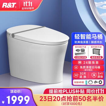 R&T 瑞尔特 M2 脚感冲水座温调节轻智能坐便器 M2（305/400坑距）家具家装类商品-全利兔-实时优惠快报